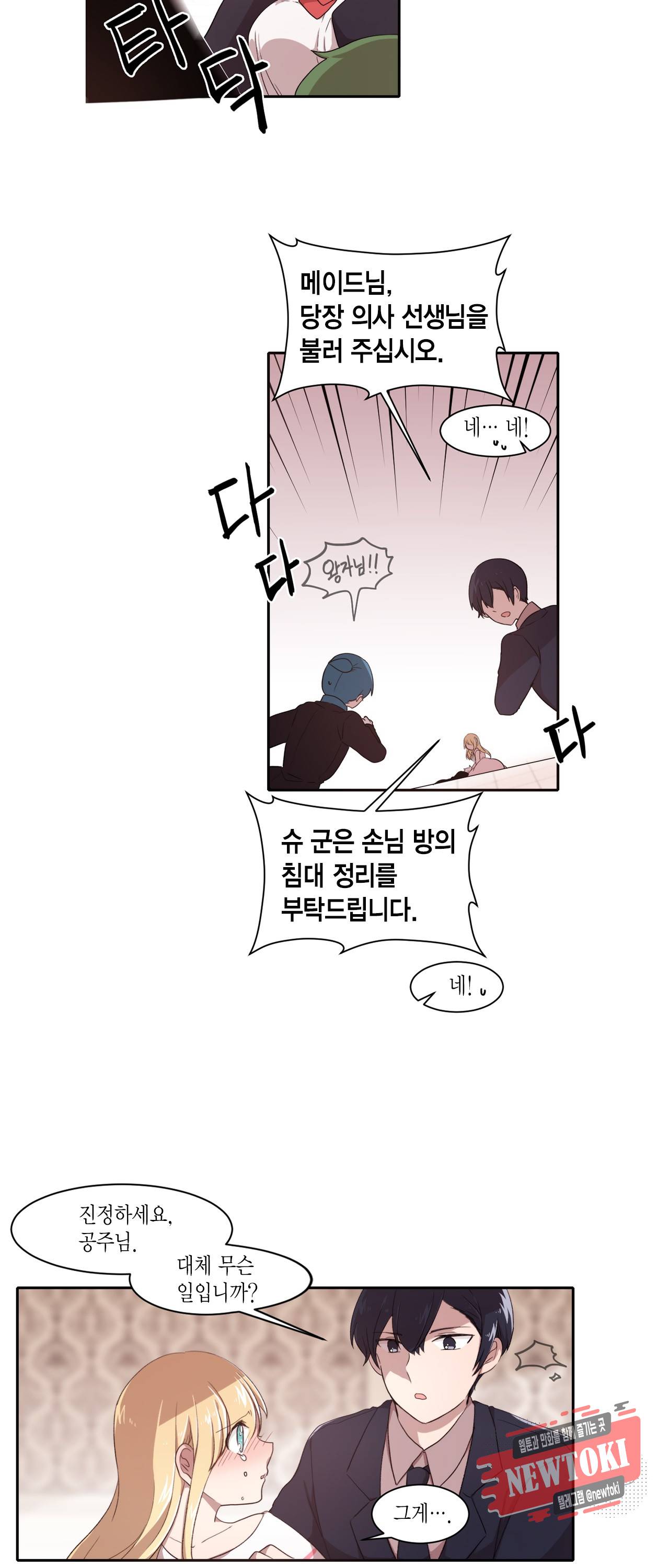 공주님 마음대로! 15화 3