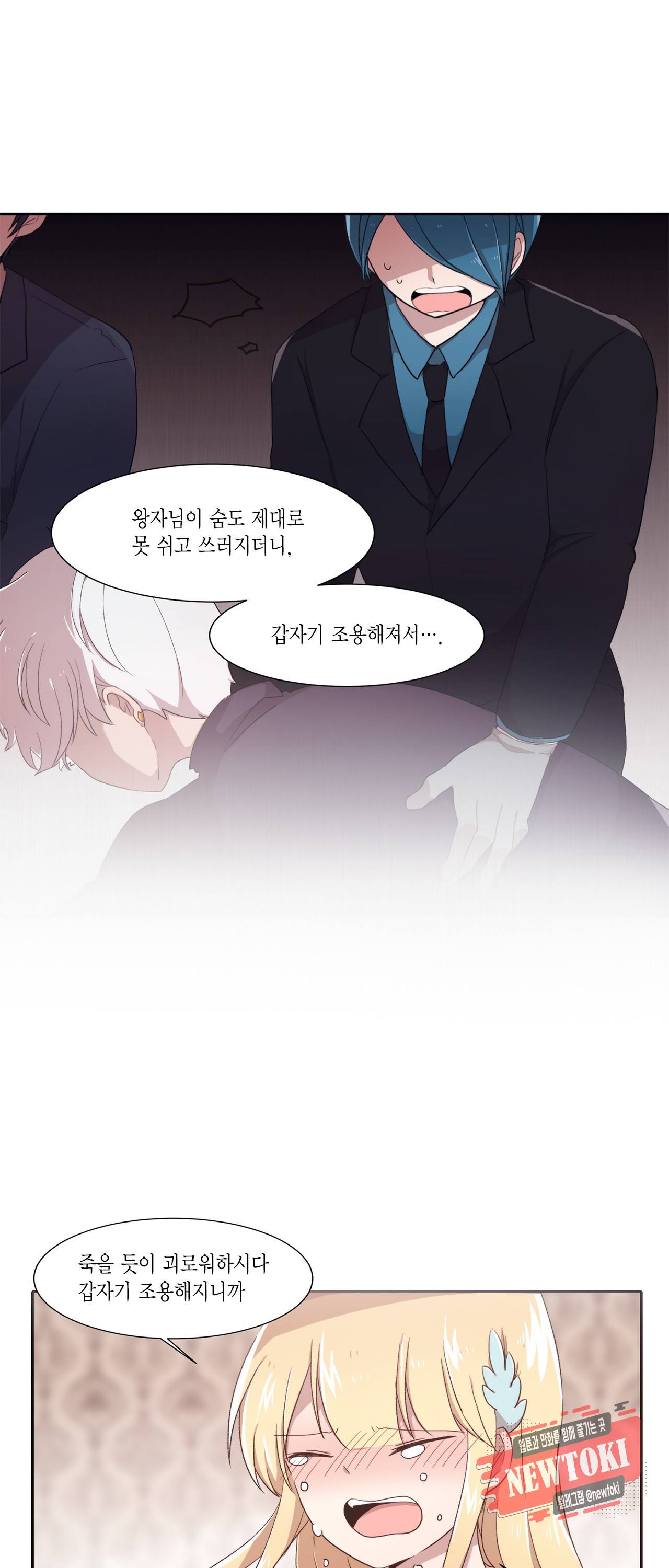 공주님 마음대로! 15화 4