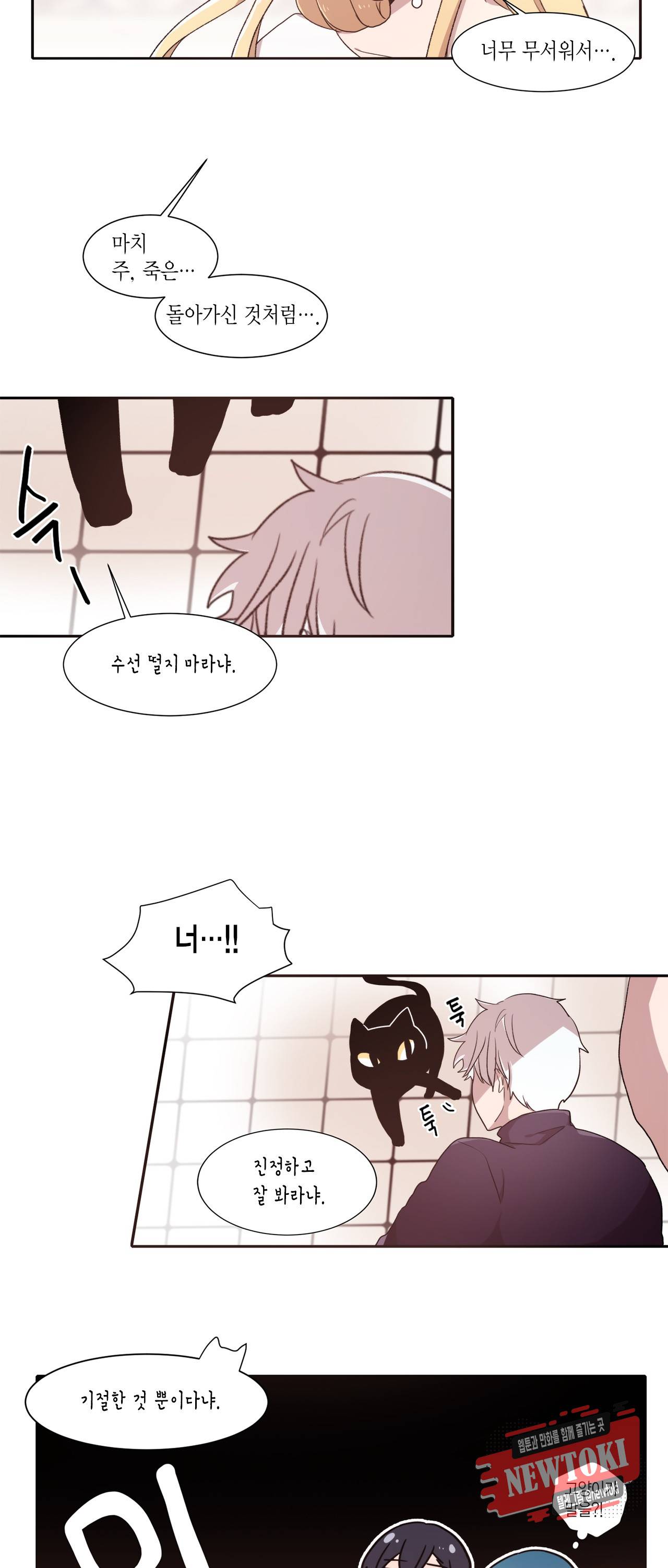 공주님 마음대로! 15화 5