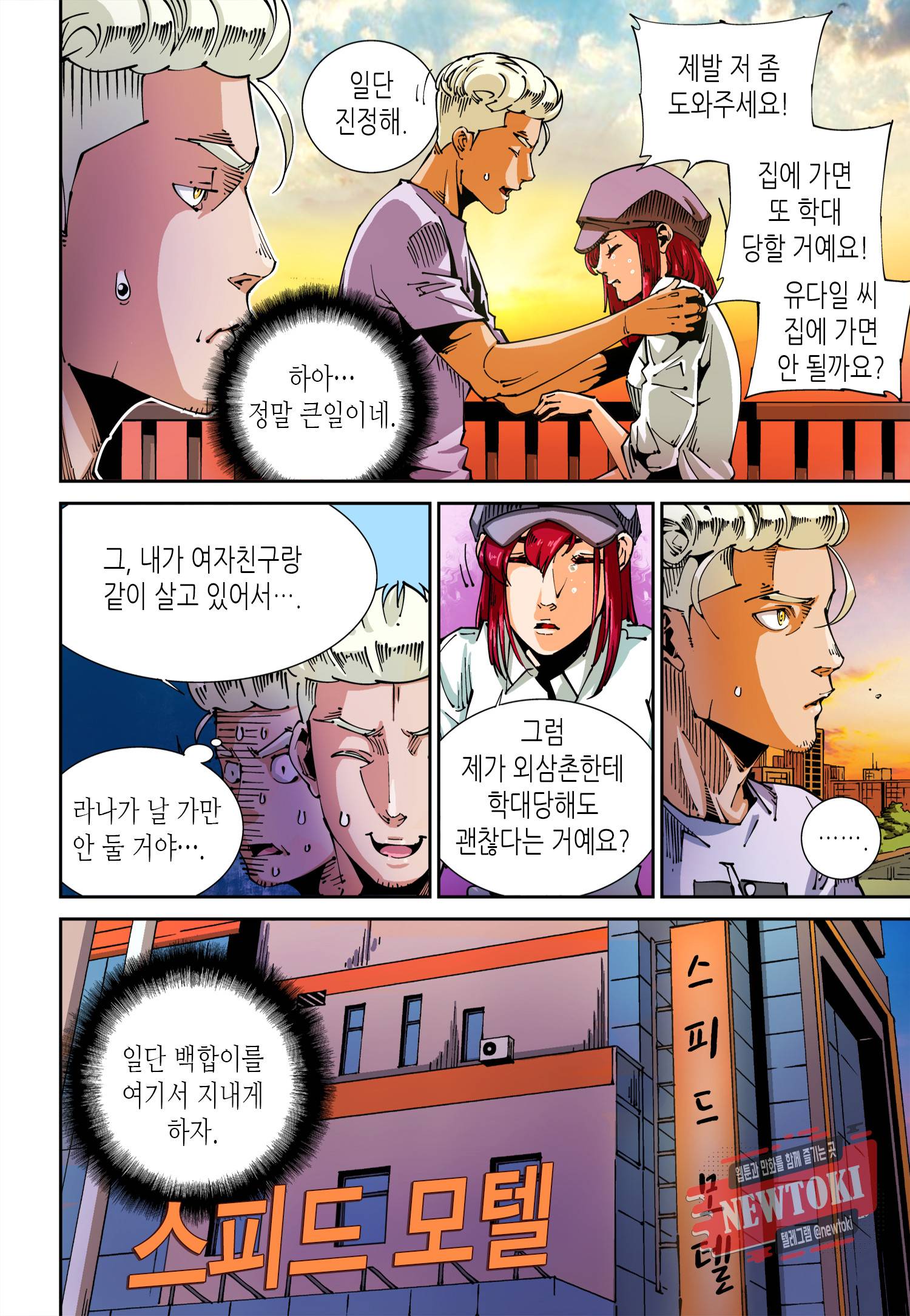 실험체 7호 23화 3
