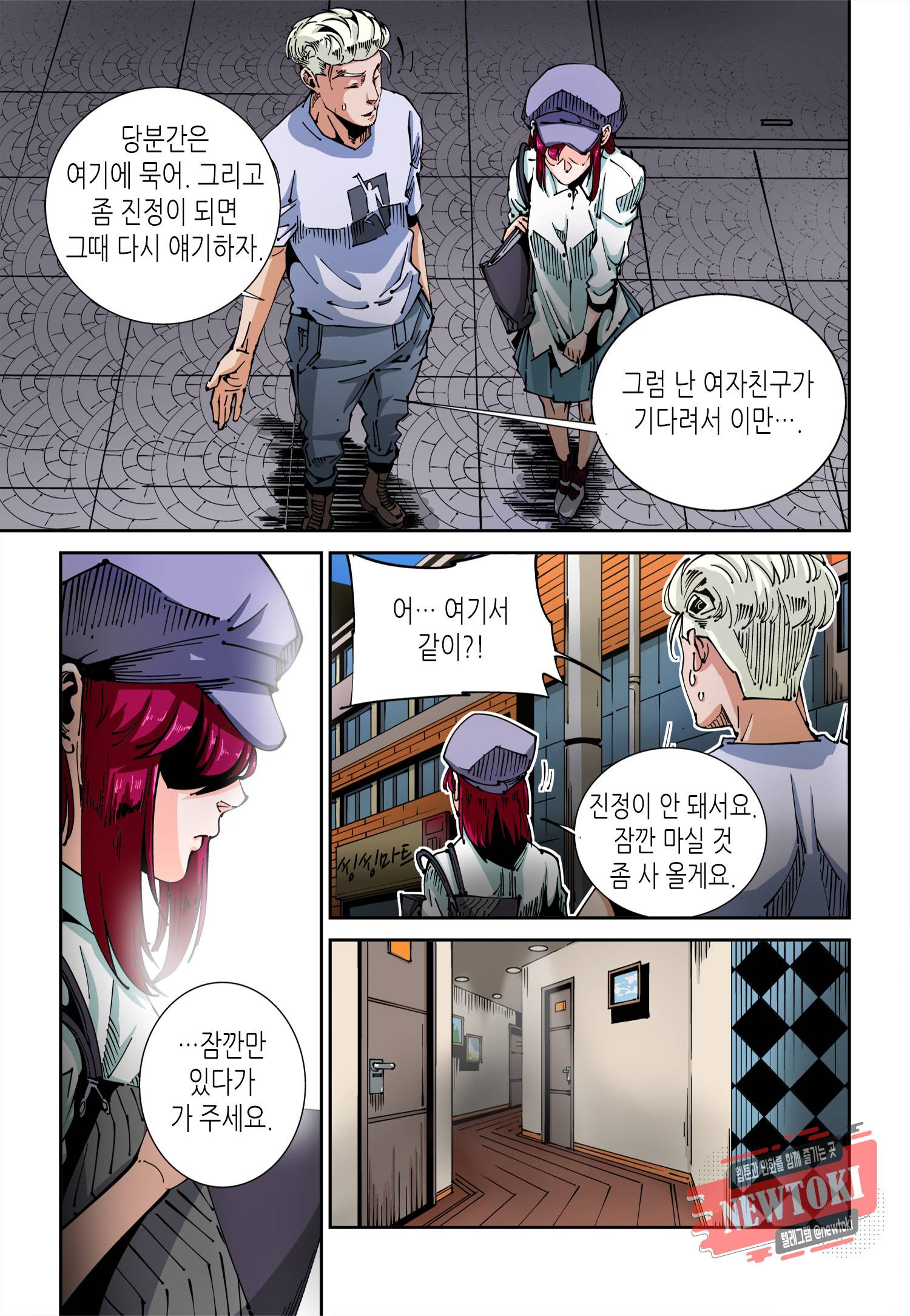 실험체 7호 23화 4