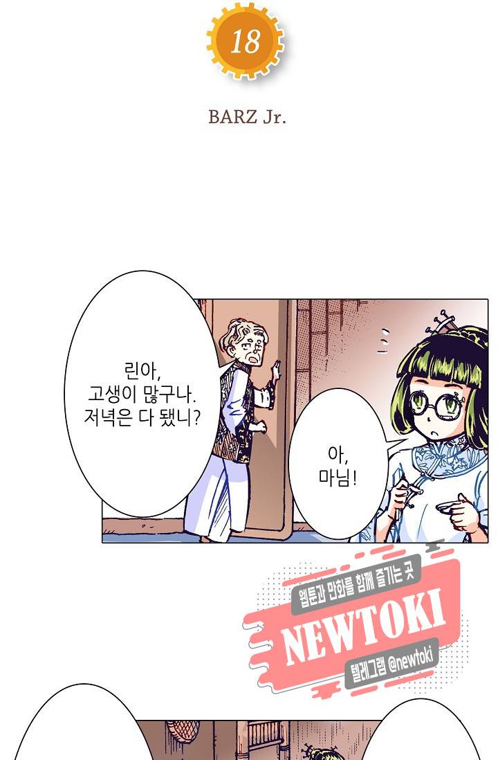 용조대도 18화 4