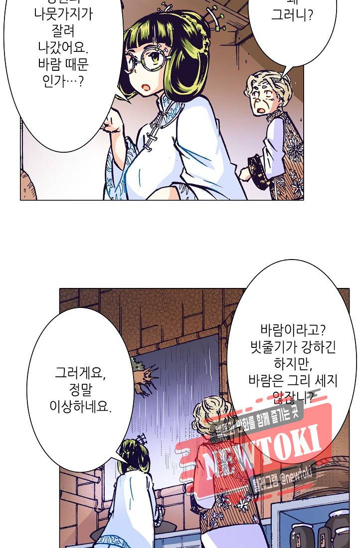 용조대도 18화 9