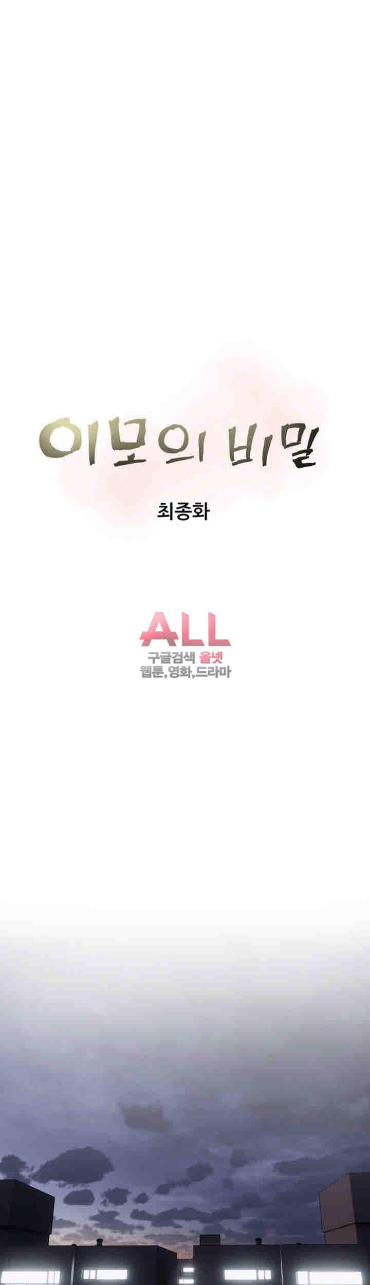 이모의 비밀 65화 마지막회 5