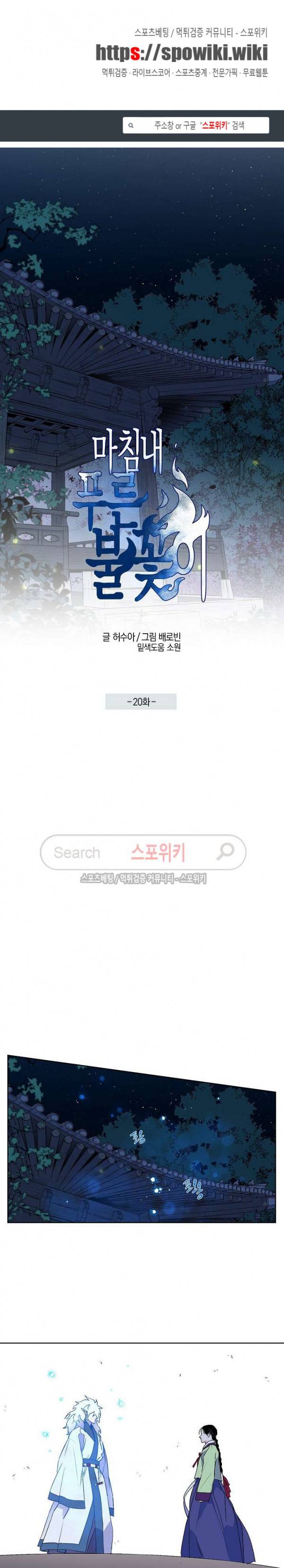 마침내 푸른 불꽃이 20화 1