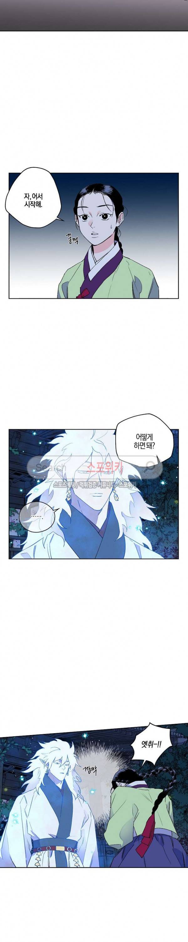 마침내 푸른 불꽃이 20화 2