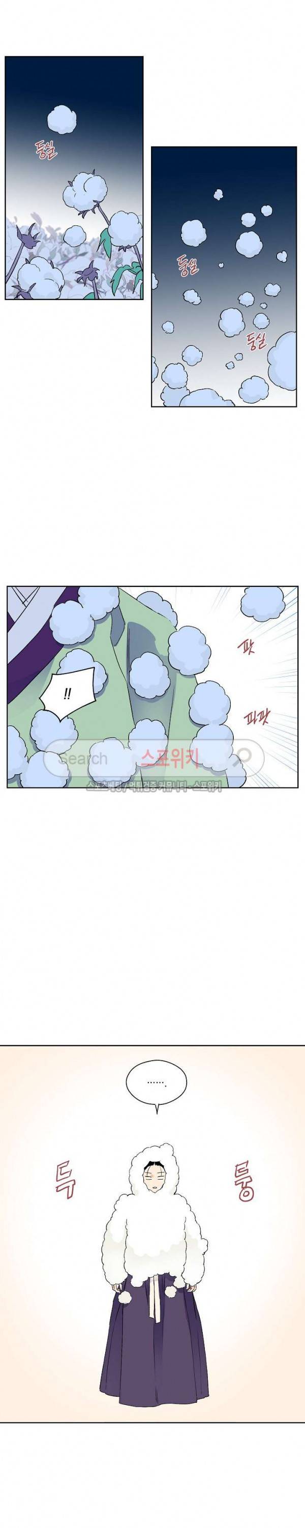 마침내 푸른 불꽃이 20화 4