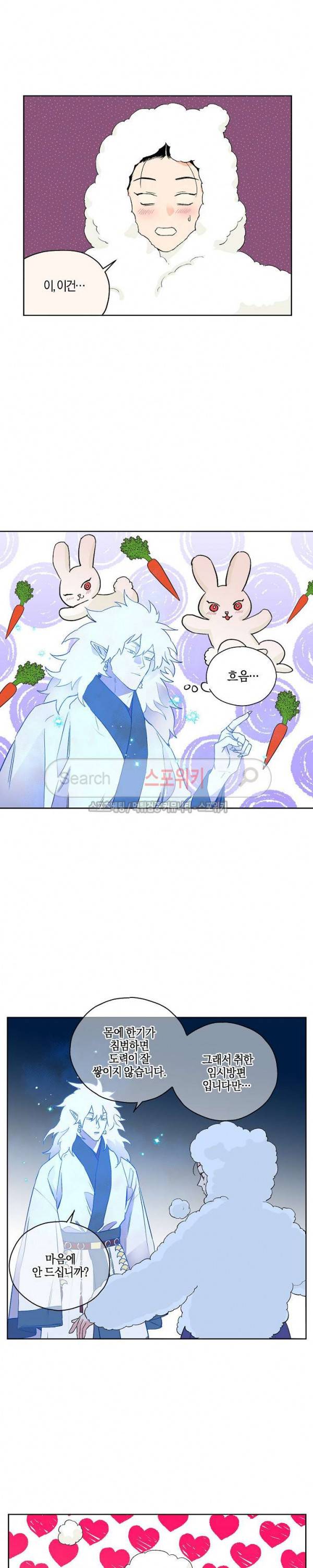 마침내 푸른 불꽃이 20화 5