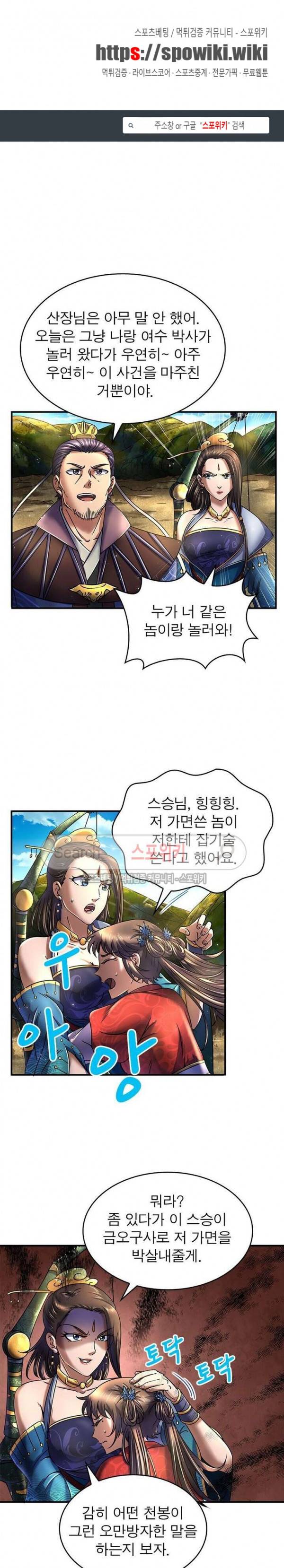 소르골 전기 - 천년전쟁 82화 1
