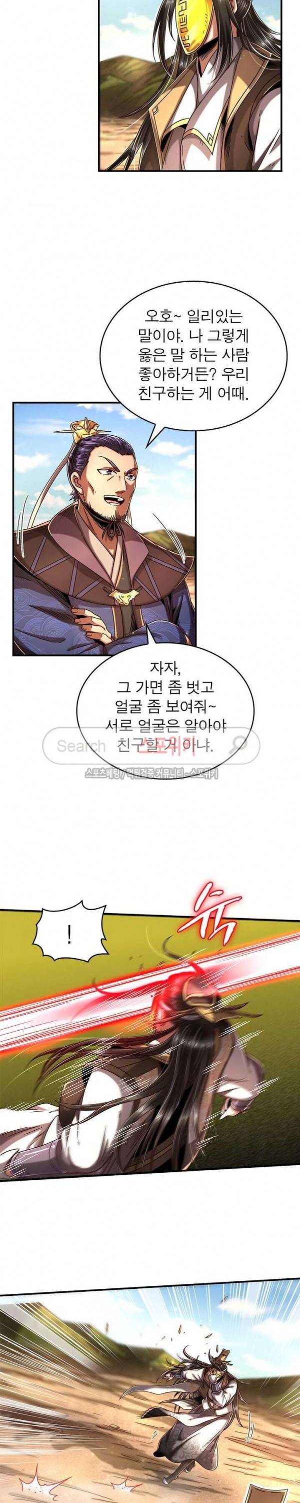 소르골 전기 - 천년전쟁 82화 3