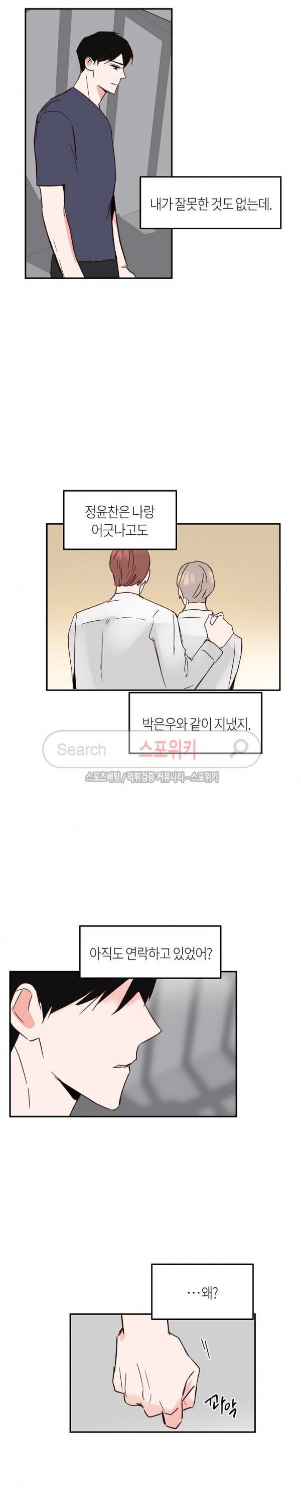 폴 인 러브 26화 3