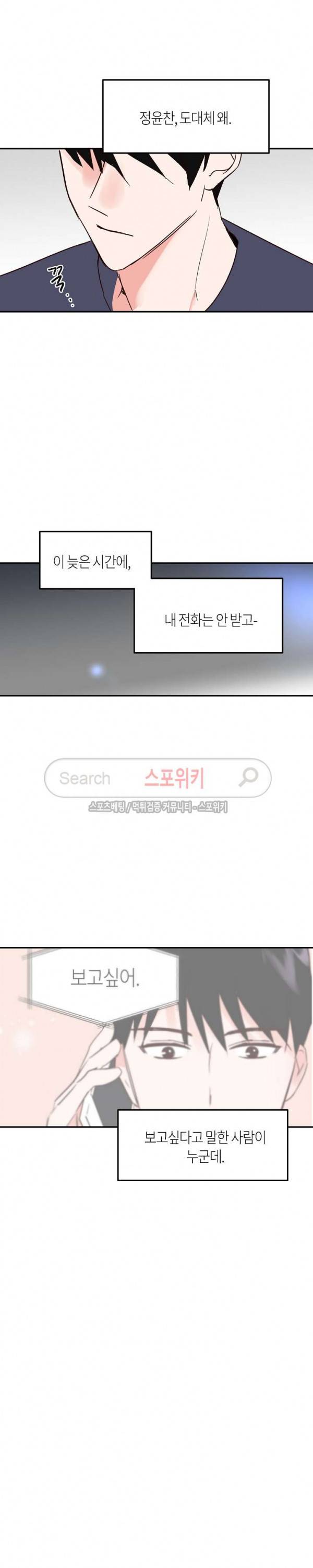 폴 인 러브 26화 4