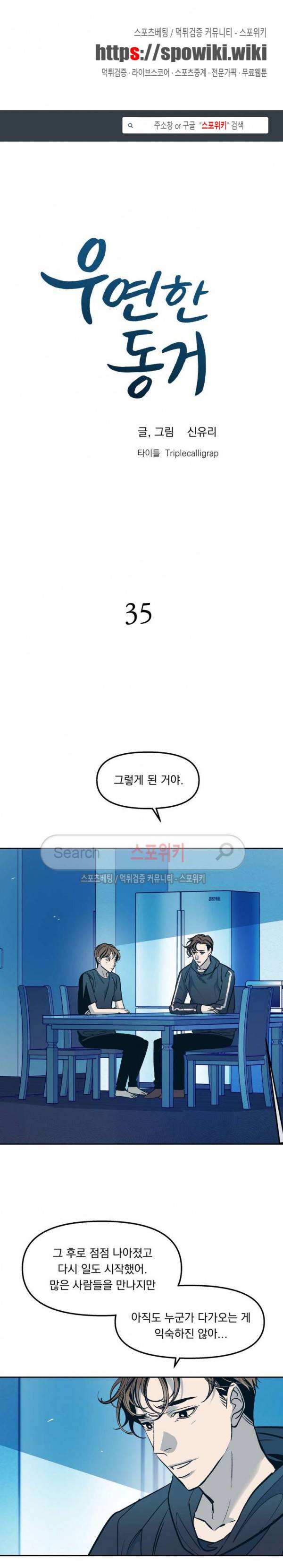우연한 동거 35화 1