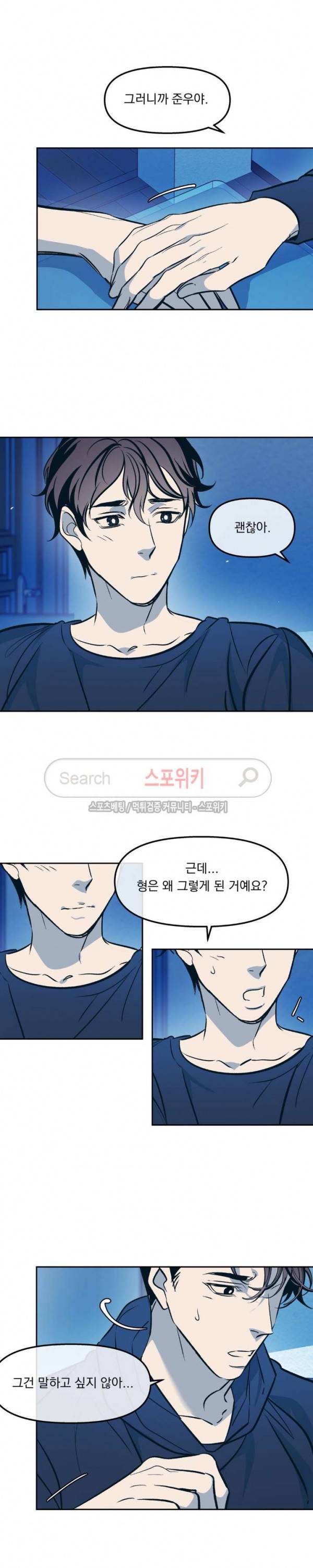 우연한 동거 35화 2