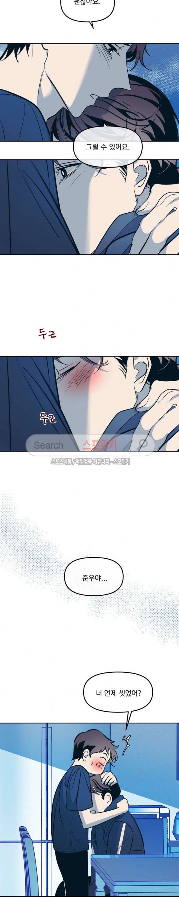 우연한 동거 35화 4