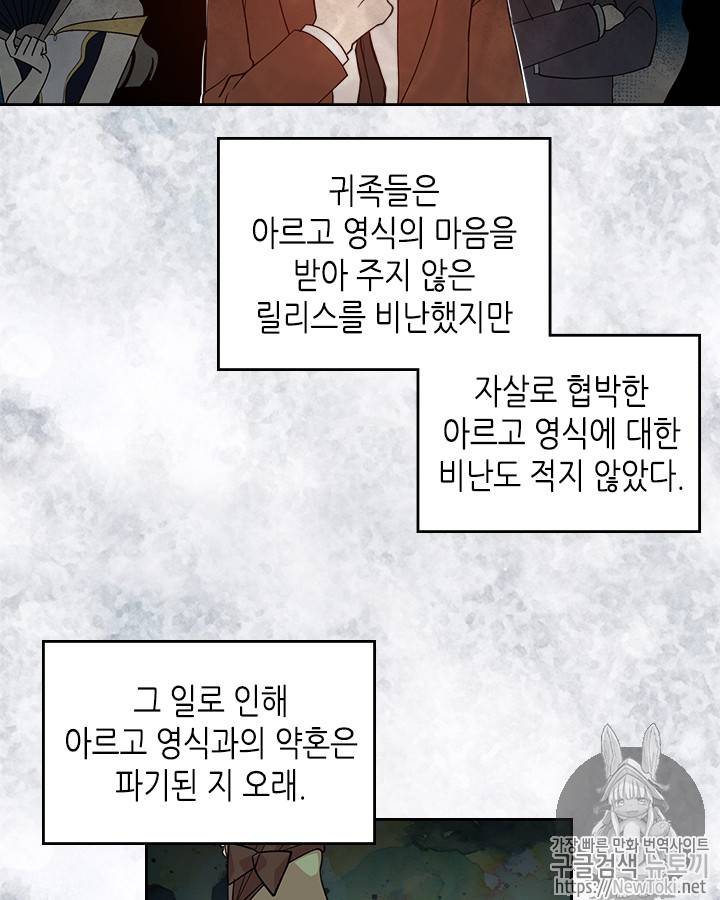 악녀의 애완동물 37화 3