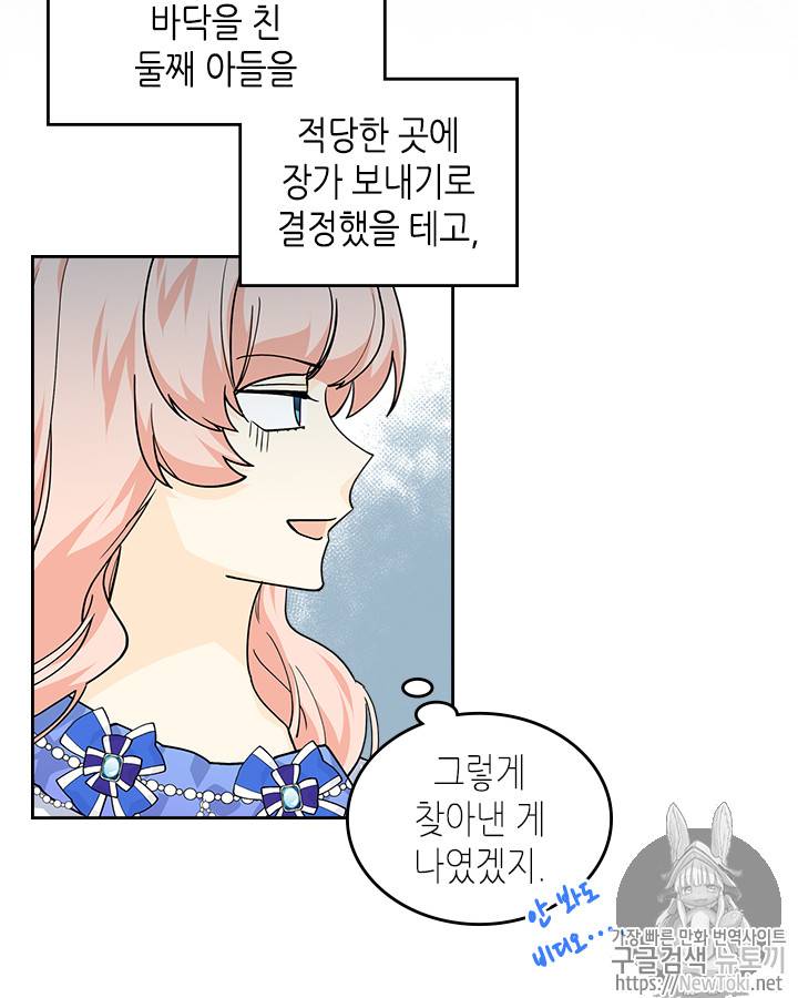 악녀의 애완동물 37화 5