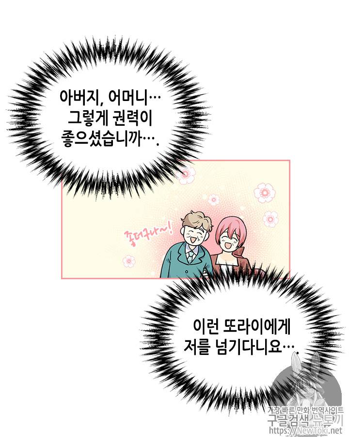악녀의 애완동물 37화 6