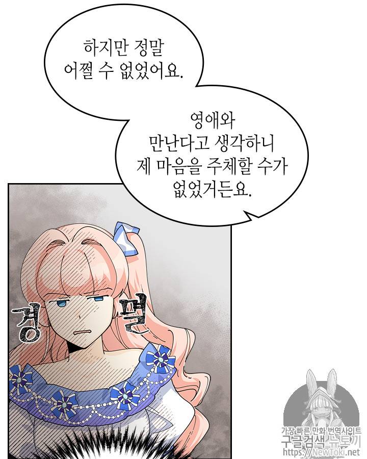 악녀의 애완동물 37화 8