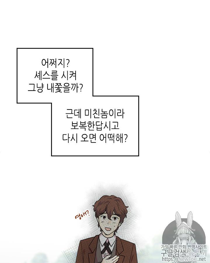 악녀의 애완동물 37화 10