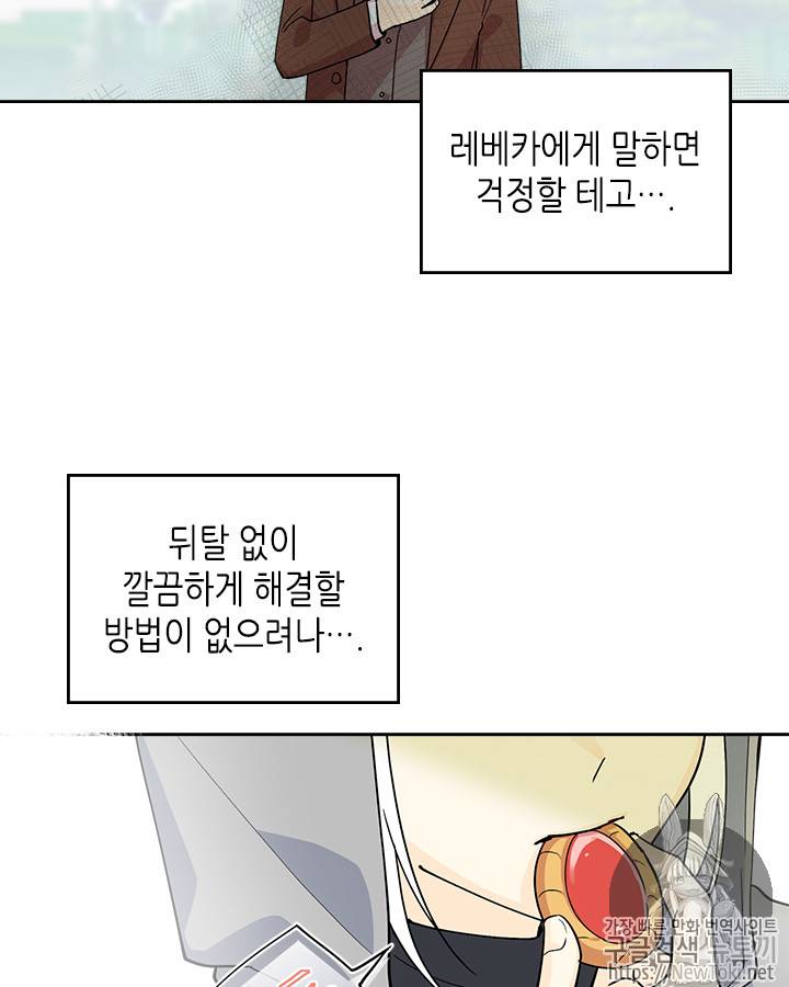 악녀의 애완동물 37화 11
