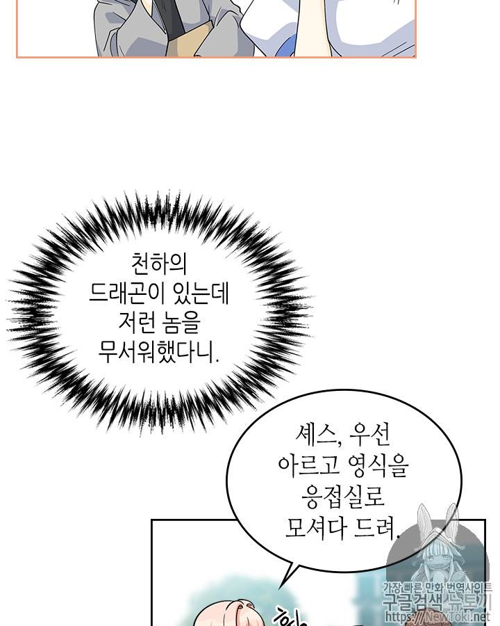 악녀의 애완동물 37화 13