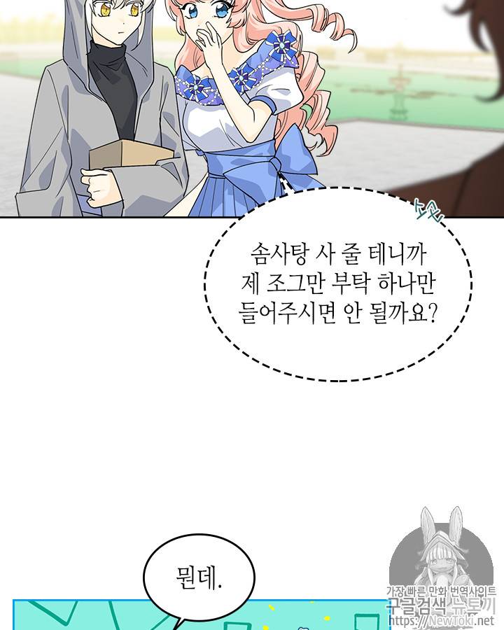 악녀의 애완동물 37화 15