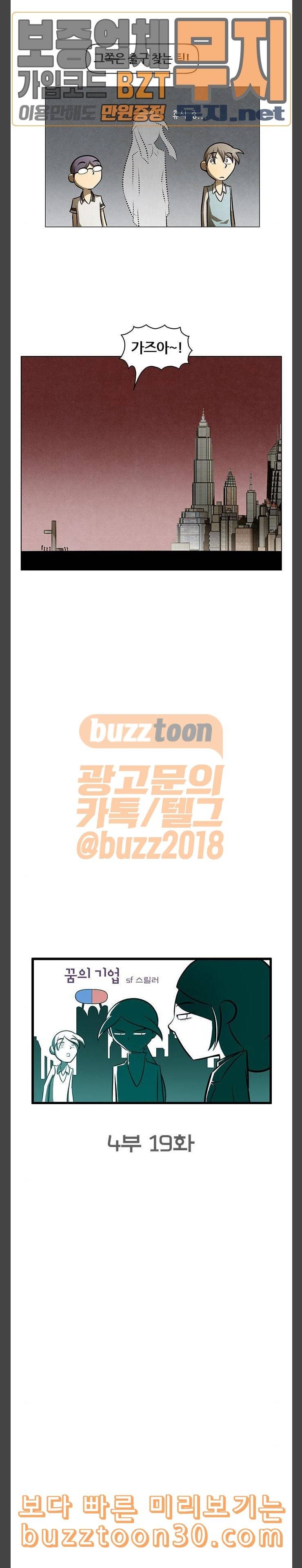 꿈의 기업 4 19 3