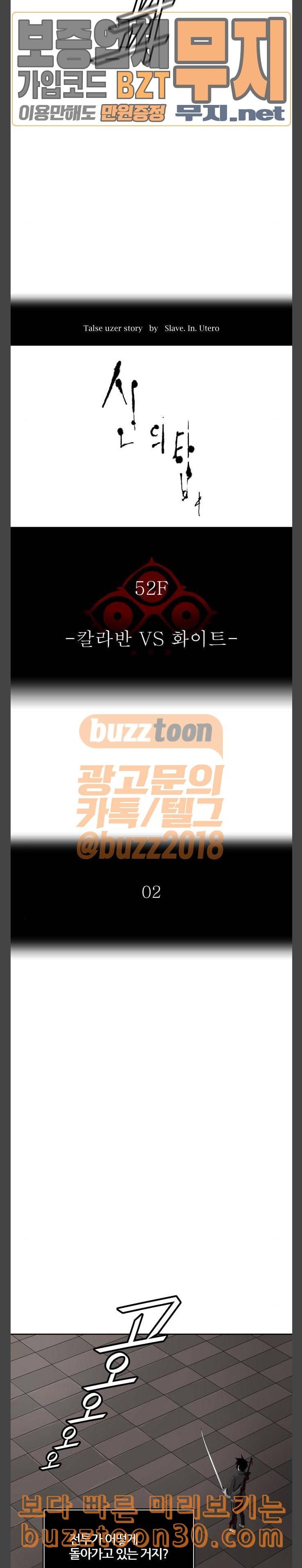 신의 탑 3부 44화 칼라반 VS 화이트 2 3