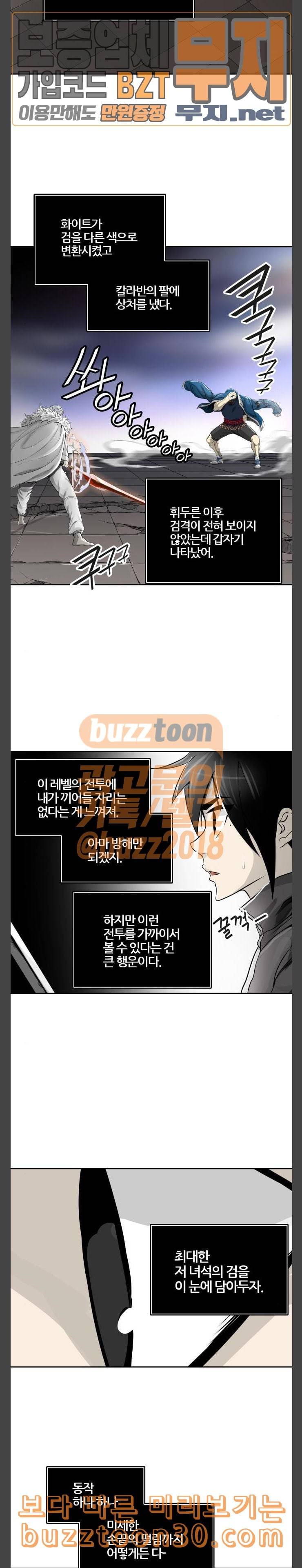 신의 탑 3부 44화 칼라반 VS 화이트 2 4