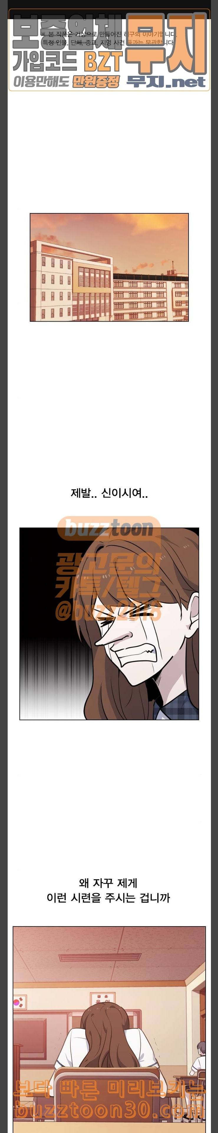 일진이 사나워 54화 1