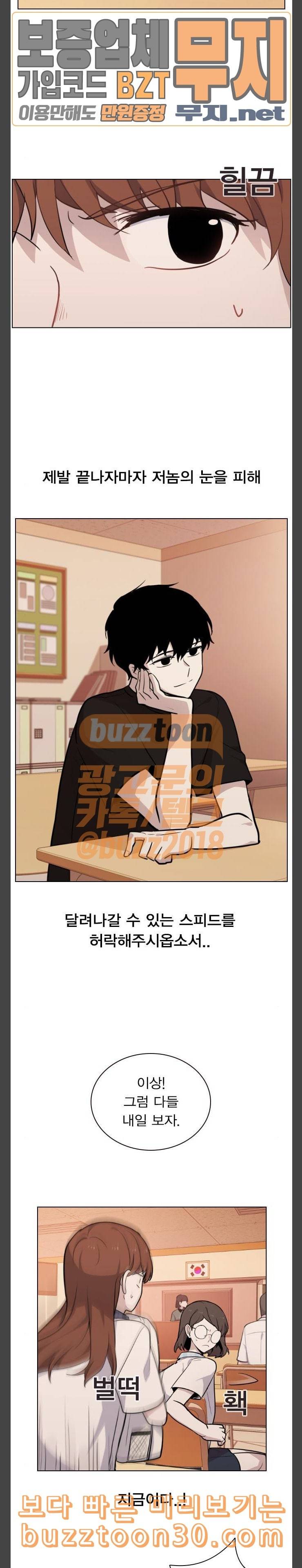 일진이 사나워 54화 2