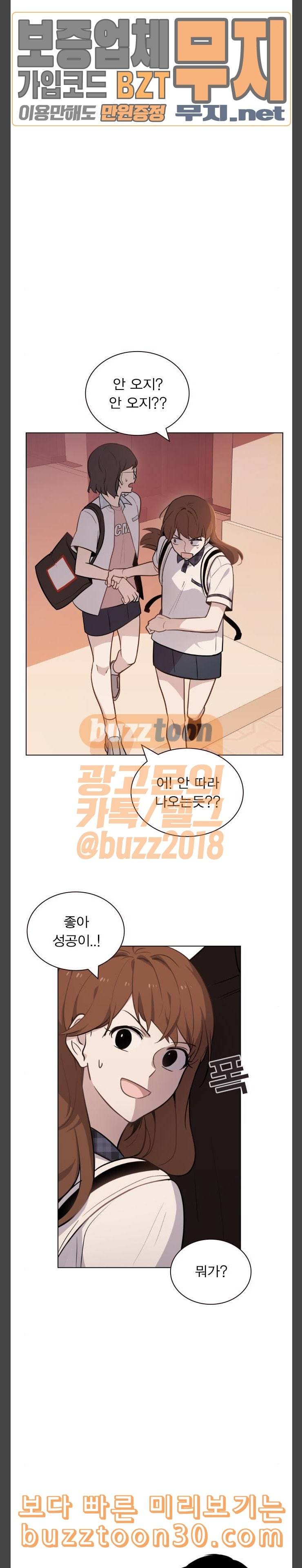 일진이 사나워 54화 4