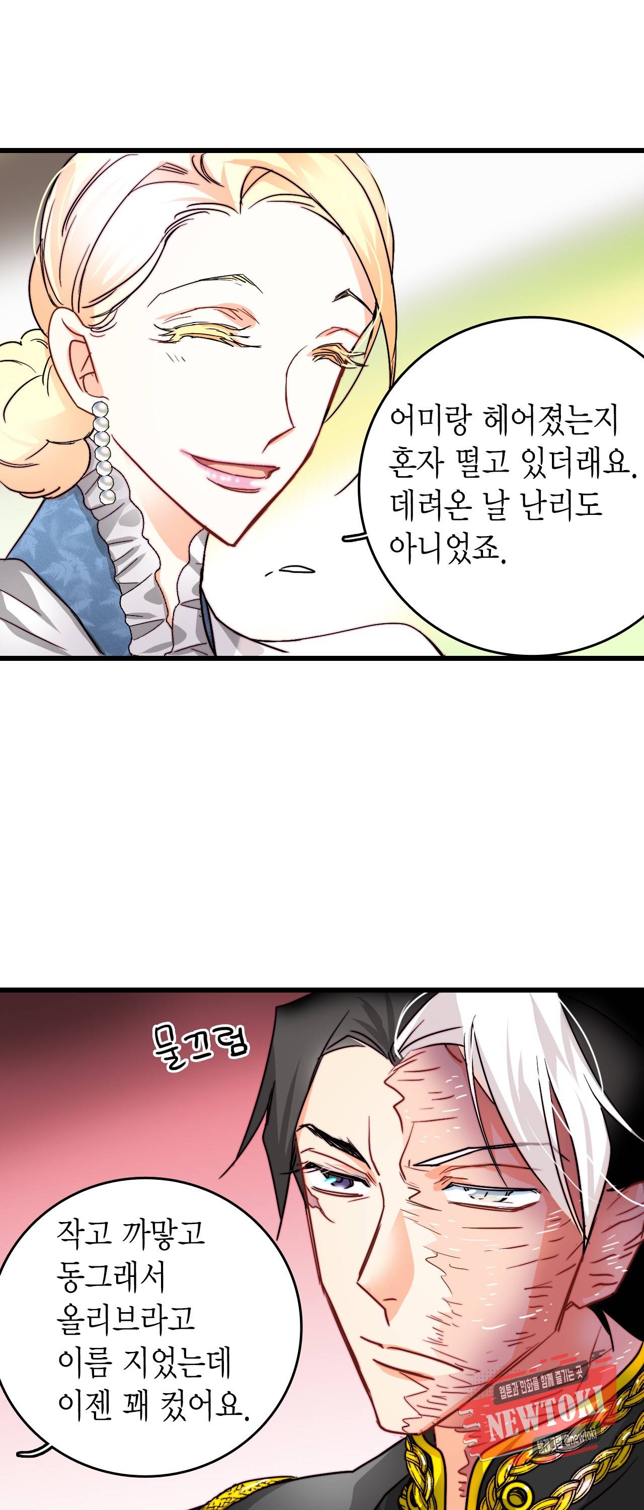 브링 더 러브 16화 11
