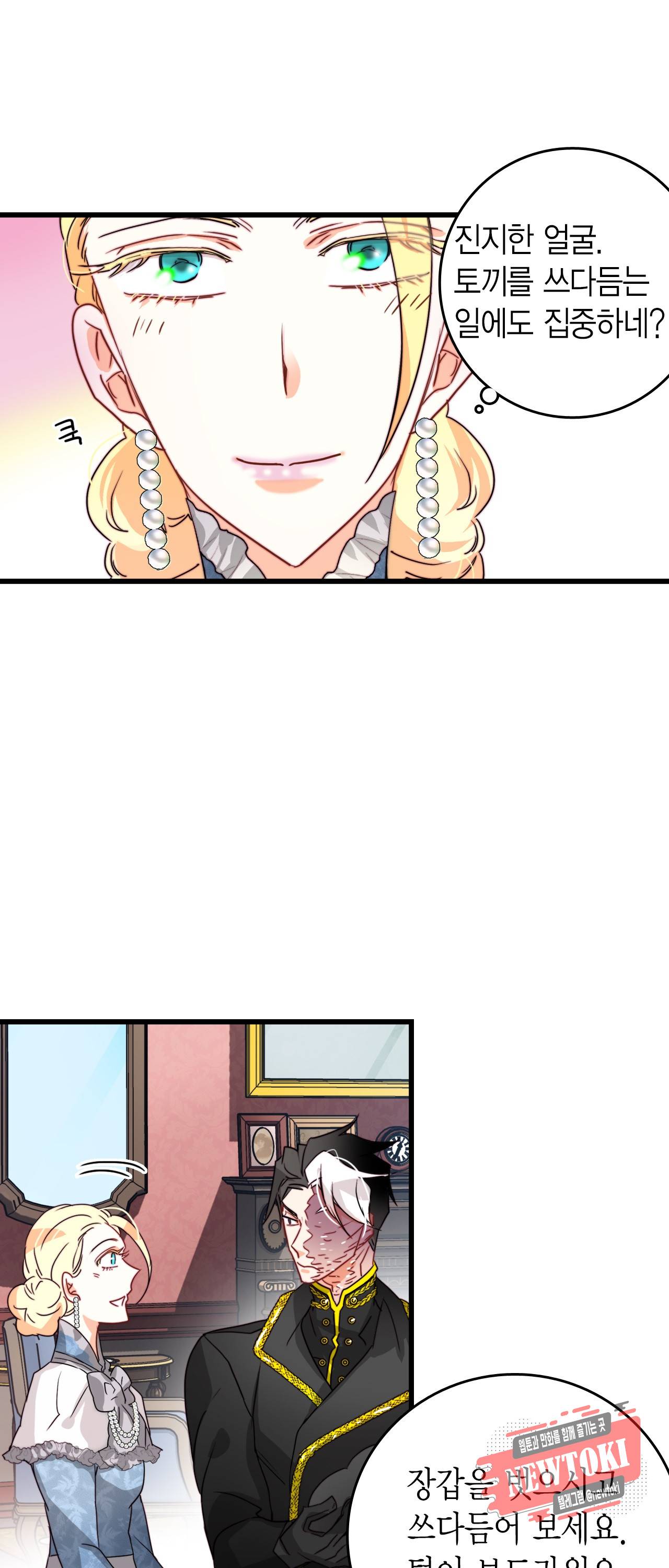 브링 더 러브 16화 29