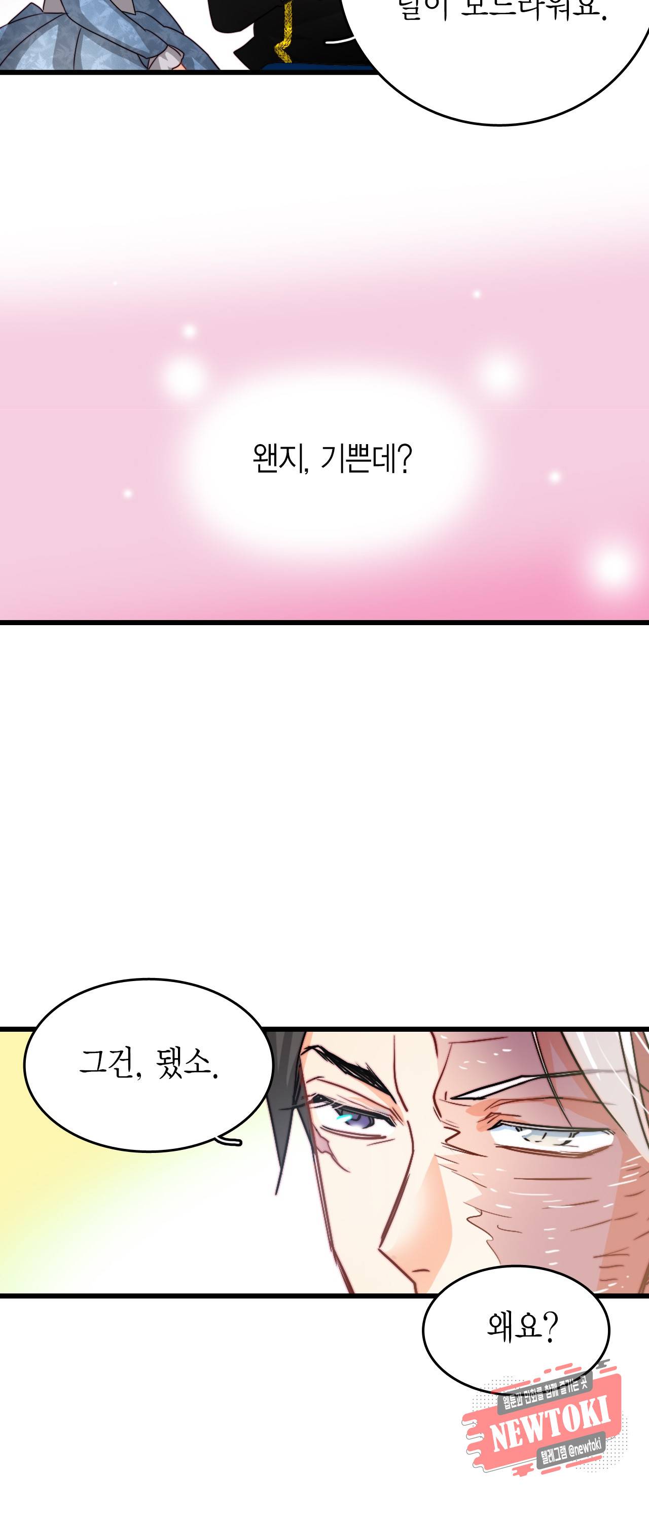 브링 더 러브 16화 30