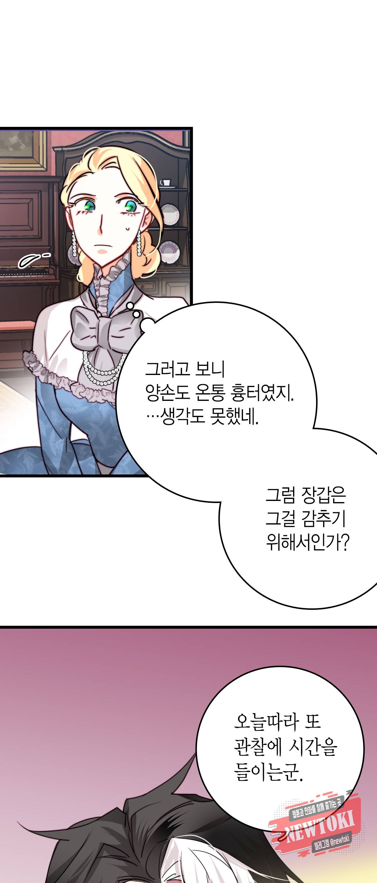 브링 더 러브 16화 36