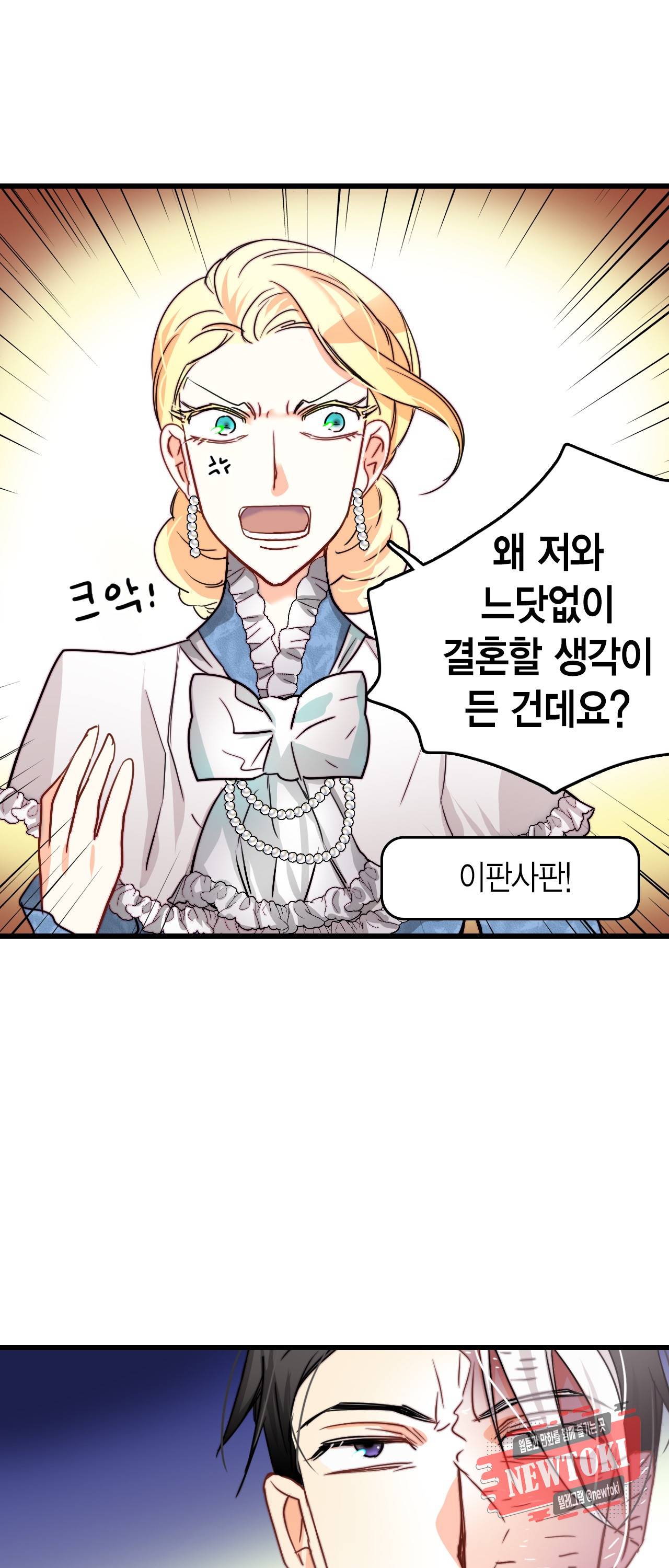 브링 더 러브 16화 44