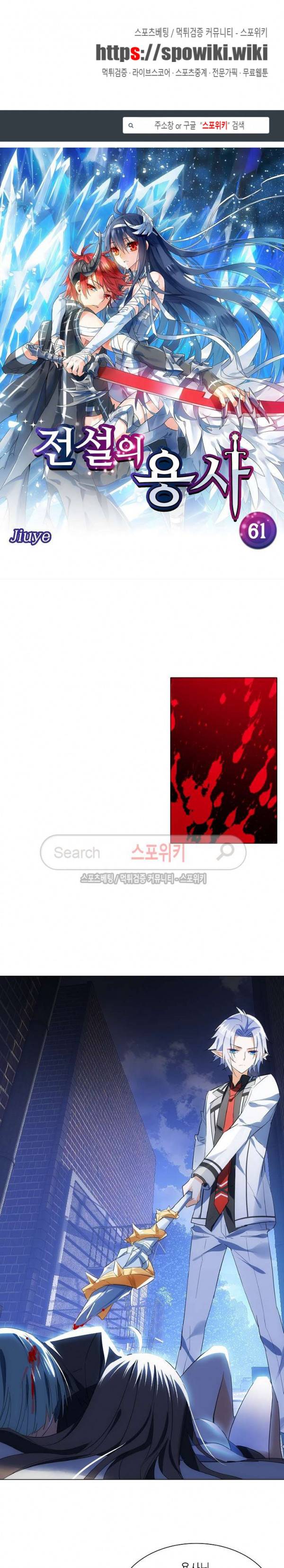 전설의 용사 61화 1