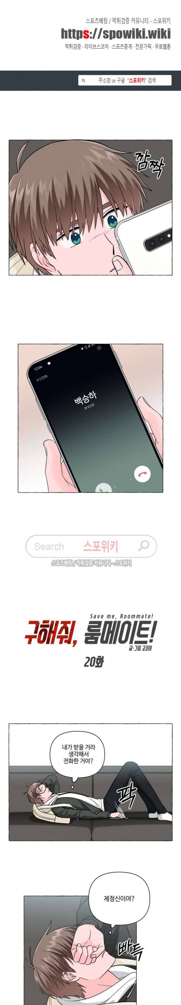 구해줘, 룸메이트! 20화 1