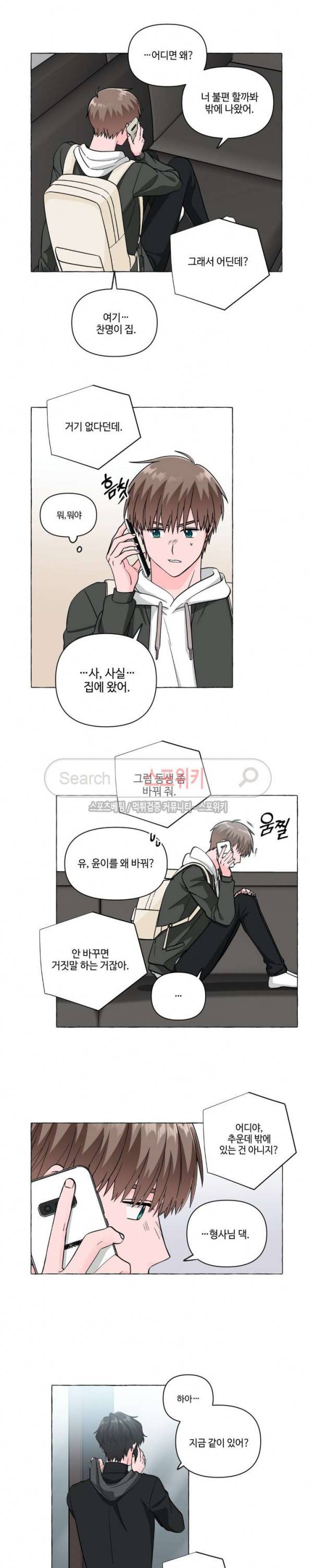구해줘, 룸메이트! 20화 3