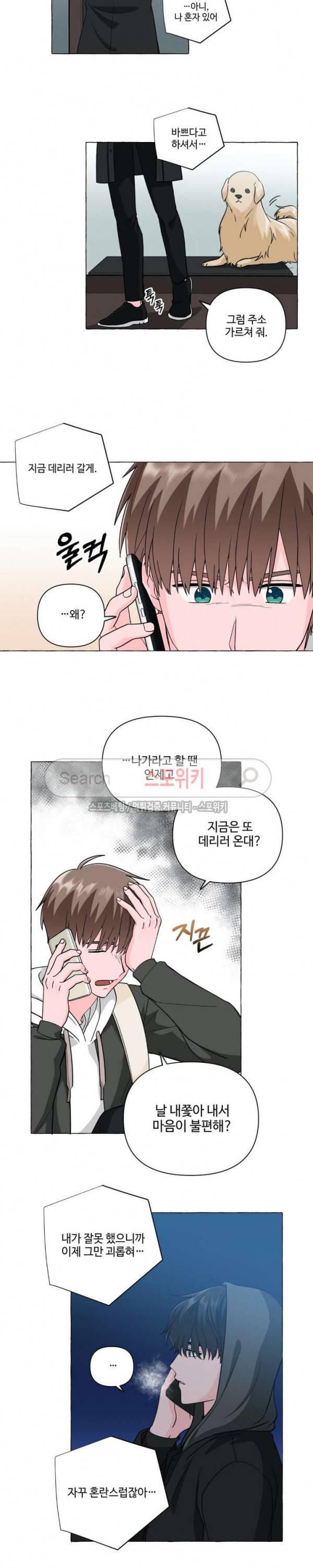 구해줘, 룸메이트! 20화 4