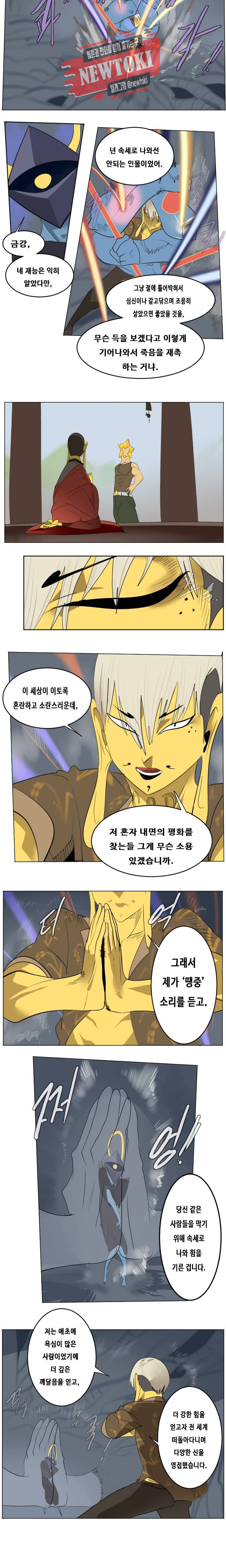 얼티미터 159화 2