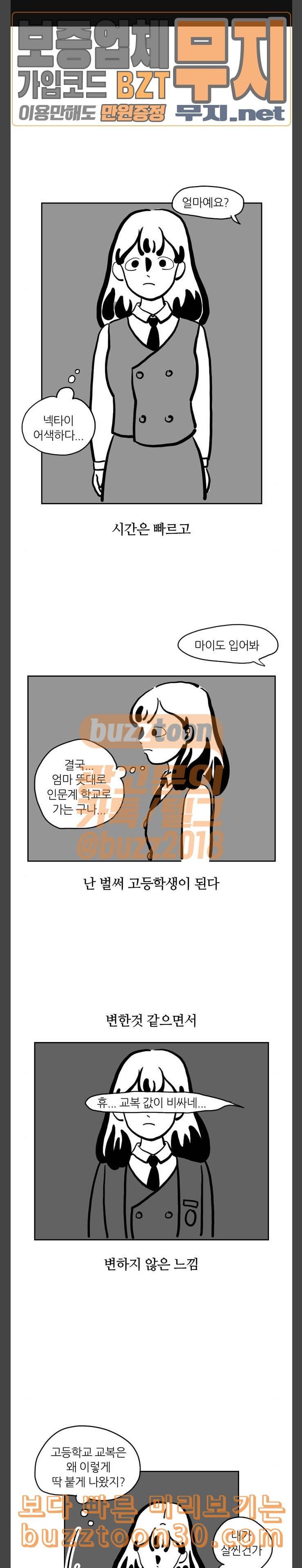 땅 보고 걷는 아이 36화 1