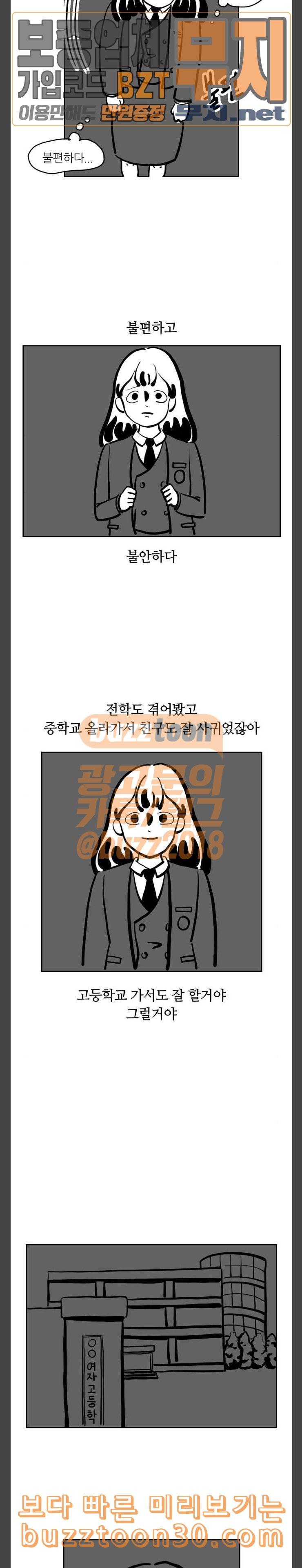 땅 보고 걷는 아이 36화 2