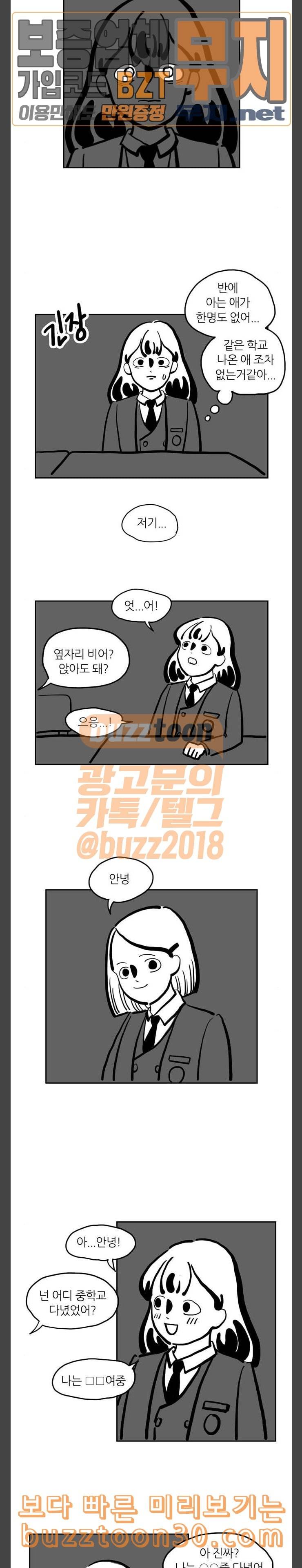 땅 보고 걷는 아이 36화 3