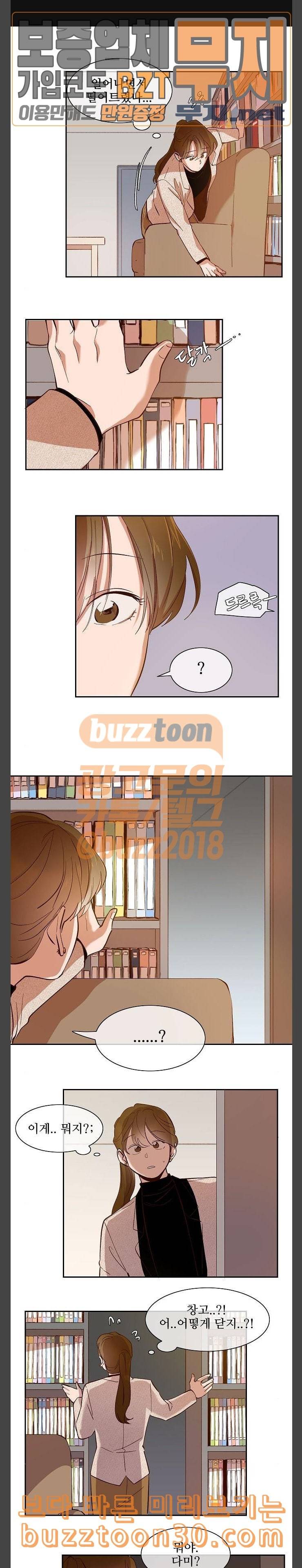 악마와 계약연애 76화 1