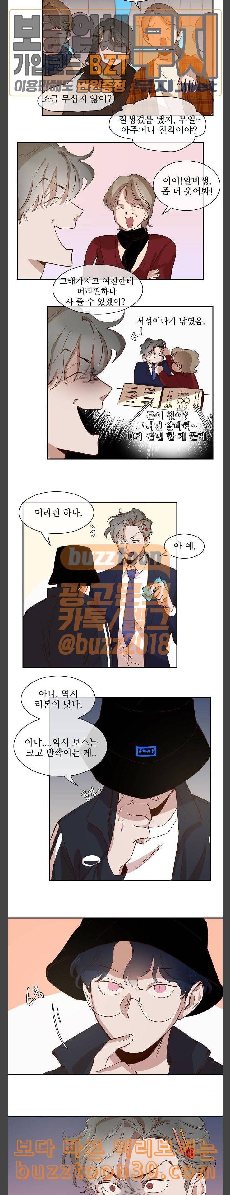 악마와 계약연애 76화 3