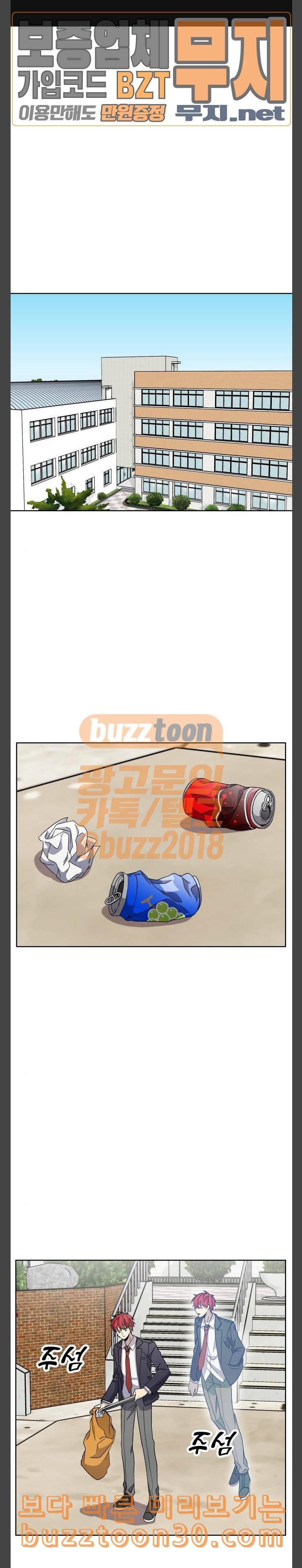 저세상 클라스 16화 1
