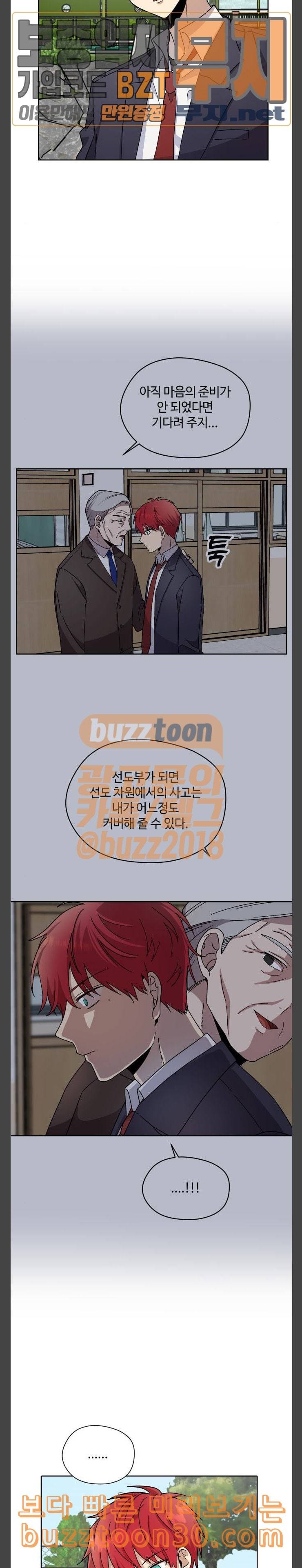 저세상 클라스 16화 3